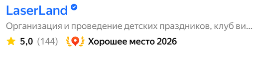 LaserLand — Хорошее место 2026